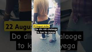 22 or 23 August strike #olastrike #news #olauberdriver #vikashpundhirvlog #shorts