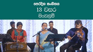 Mangalam | Practical grade 13 music