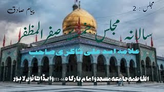 Live majlis e aza || 6th Safar || Alama Asad Ali Shakri || Bibi Pak Sakina (a.s)