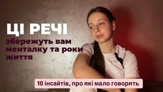 Речі, які я б хотіла знати ДО першої роботи та перших стосунків