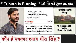 कौन हैं पत्रकार Shyam Meera Singh जिन्होंने Tripura Is Burning 🔥 ट्रेण्ड करवा दिया / Dharam Veer