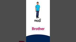 Brother meaning in Gujarati - English Dictionary