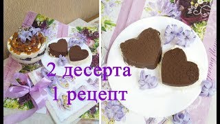 БЕЗ ВЫПЕЧКИ ПП десерт / от него не потолстеешь / как вкусно есть и худеть