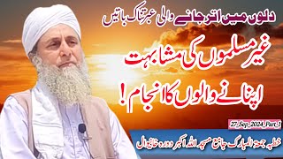 Ghair Muslimon ki Mushabihat Ka Anjam||Yahudion Ki Mushabihat||Molana Peer Asif Majeed Naqshbandi