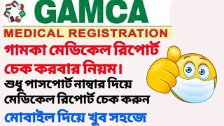 Medical Report check  #GAMCA #medical #report #check #SETTINGS_BD Bangla tutorial