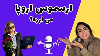 همه چیز درباره ارسموس اروپا | برای رشته تغذیه هم میشه؟