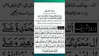 🥰درود شریف /❤️😊زندگی کو بدلنے والا درود ابراہیم۔ پڑھنے سے رزق میں برکتیں ہوتی ہیں 💯💯