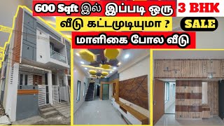 600 Sqftல் இந்த மாதிரி வீடு கட்ட முடியுமா? 3 BHK Duplex House | மாளிகை போல வீடு