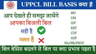 कैसे पता करे की आपका बिल सही है या गलत। UPPCL बिल BASIS  MU, RDF, CDF, IDF, ADF, NA , NR, PROV,L बिल