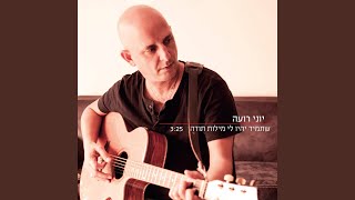 שתמיד יהיו לי מילות תודה (גרסת רדיו)