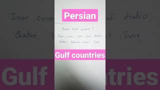 persian gulf countries #youtubeshorts #shorts