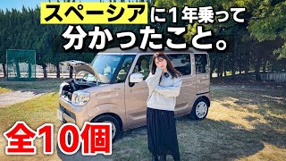 スズキ スペーシア買うのちょっと待った！16ヶ月 6,000km乗ってみてのメリット・デメリットを本音で話します。