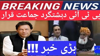 🔴PTI declared a terrorist party: Maryum Nawaz | Imran Khan | Moulana Fazal ur Rehman|