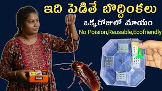 19.మళ్ళీ మళ్ళీ వాడుకునే బొద్దింకల బోన్, no poision, ecofriendly