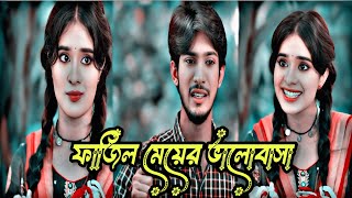 গ্রামের বেয়াদব মেয়ে | Prank King | Shoeb Shanto | LamhaAnsu | Shakil Hossain Bangla New Natok 2024