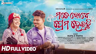 Mate Badhe Prema Heichi | Full Video | Rupa Pin2 Khusi | New odia Romantic Song | OdishaR