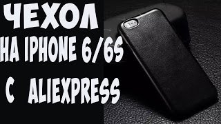 Чехол для iPhone 6/6s 6 Plus/6S Plus с Aliexpress  Качественные чехлы на айфон из Китая