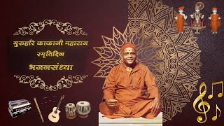 Bhajan Sandhya at Upasna Dham-Shinay Gandhidham (07-12-2024)