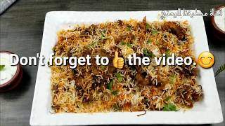 طريقة طبخ برياني لحم تيس وصفة كاملة  Complete Mutton Biryani Recipe  Goat Biryani