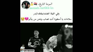 - التاريخي عمر السومه سيكّون جاهز لـ اللقاء القادم!💚  أنشالله