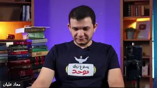 معاذ عليان يتحدى الكنيسة هل الأناجيل كلام الله ما دليلك ان هذة الكتب إلهية حوارات مفتوح