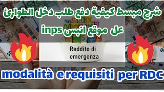 🔥✅شرح مبسط كيفية دفع طلب دخل الطوارئ على موقع #انبس reddito di emergenza 🔥✅