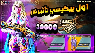 تفتيح عجلة البدلة الذهبية الجديدة سلاح البيكيسي تأثير الضرر الجديد ببجي موبايل pubg mobile