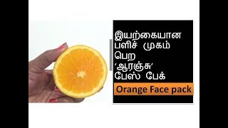 ஆரஞ்சு FACE பேக் for GLOWING SKIN | Starnaturalbeauties