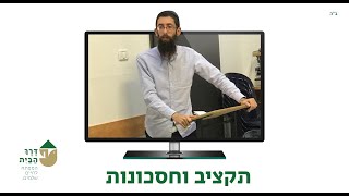 תקציב וחסכונות | לייב עם יוסף חבבו, דרך הבית