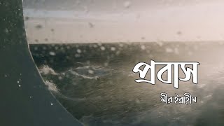 PROBASH - Mir Ibrahim | Bengali Originals | Latest Bengali Song 2021 | Official Song 2021