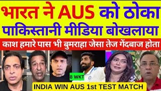 Pak media crying on India win by 295run Vs Aus | Ind Vs Aus 1st Test day 4 Highlights | Pak Reacts