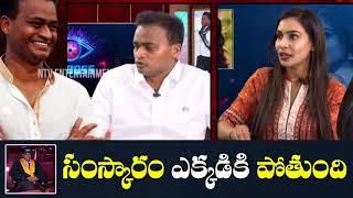 సంస్కారం ఎక్కడికి పోతుంది ||Bigg Boss @ Nutan Naidu