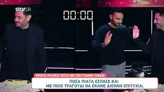 Breakfast Star - Πόσα πιάτα έσπασα και με ποιο τραγούδι θα έκανα διεθνή επιτυχία (02/01/23)