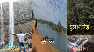 kapildhara dudhDhara waterfall Amarkantak कपिलधारा दूधधारा जलप्रपात अमरकंटक