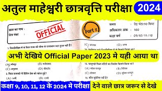 अतुल माहेश्वरी छात्रवृत्ति 2024 | Atul Maheshwari Scholarship 2024 | Atul Maheshwari Scholarship |