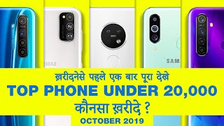 best phones under 20000 October 2019 || कौनसा ख़रीदे ?