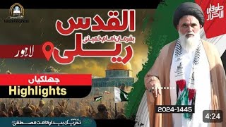 عالمی یوم القدس ریلی لاہور۔۔زیر قیادت اُستاد مُحترم آقاۓ سید جواد نقوی حفظہ اللہ۔