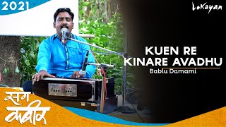 Kuen Re Kinare Avadhu I Bablu Damami I Sang Kabir 2021 I Rishikesh