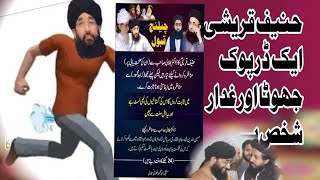 حنیف قریشی مناظرہ کیوں نہیں کرتا ,,,,,,Muhammad Ihsan Jalali