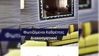 περιήγηση στο mysmartmirror.gr