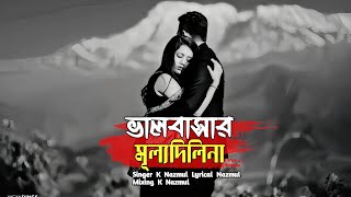 new song ভালোবাসার মূল্য দিলিনা K Najmul Official song 2024