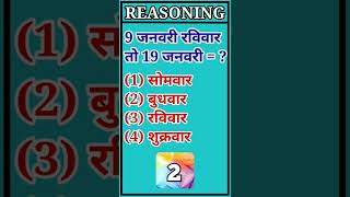 🛸Reasoning-Calendar(कैलेण्डर)#calendar#कैलेण्डर#shorts#ytshorts#viral#study#education#timeboundstudy