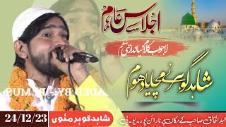 Shahid Gauhar New Mushaira 2023 || Narayanpur U.P New Mushahira || Shahid Gauhar ka Naya Kalam 2023