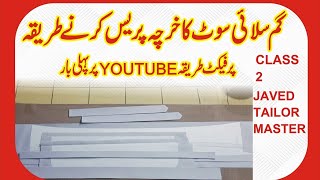 How to press the cost of a gum stitch suitگم سلائی سوٹ کا خرچہ پریس کرنےکا طریقہ class2#JAVED TAILOR