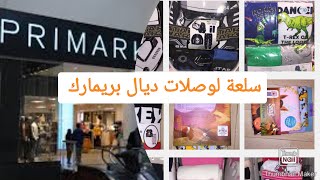 #primarkلايف على سلعة بريمارك