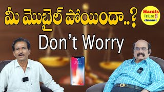 ఫోన్ పోతే ఎమ్ చయాలి | How To Find lost Mobile Through Police | Hanils Telugu Channel