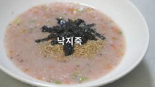 낙지죽 - 죽 먹고 원기회복?  감칠맛에 속도 편해요.   밥이 있는데 죽이 먹고 싶다면 밥으로 만들어 보세요.