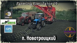 FS 19. п. Новотроицкий #14