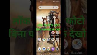 open gallery without password | Bina password ke gallery kaise khole |