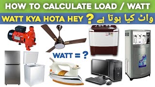 HOW TO CALCULATE LOAD FOR SOLAR SYSTEM|What is watt|Kon se cheez kitny watt ki hey|2021